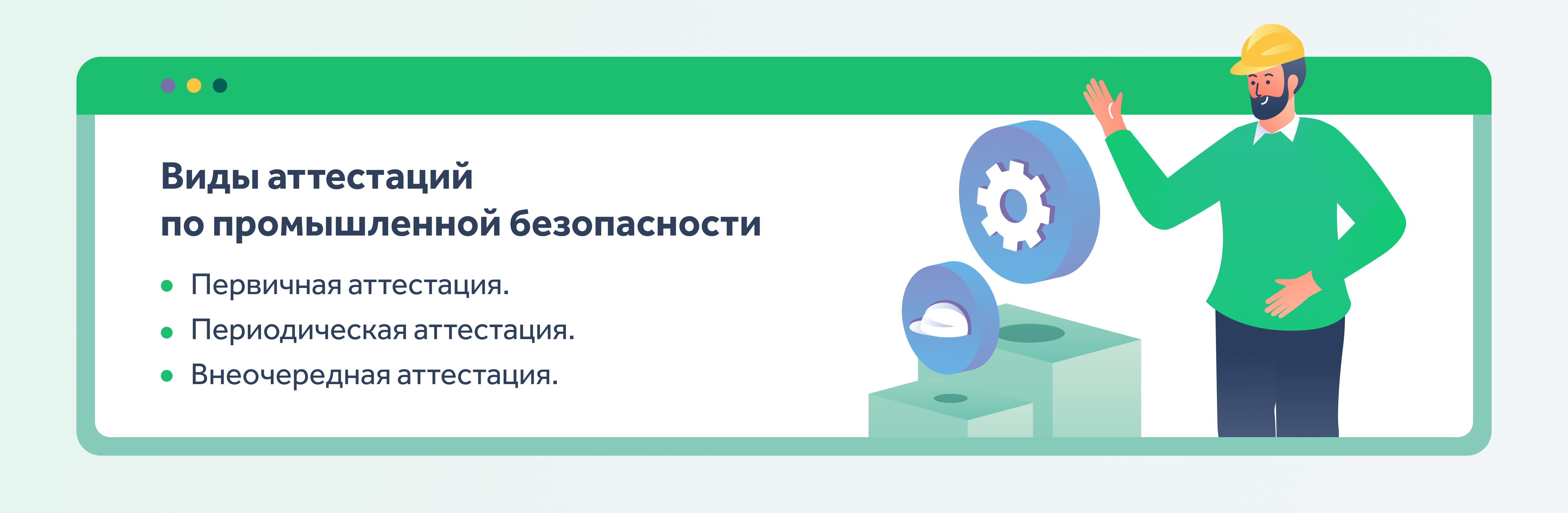 Виды аттестаций по промышленной безопасности