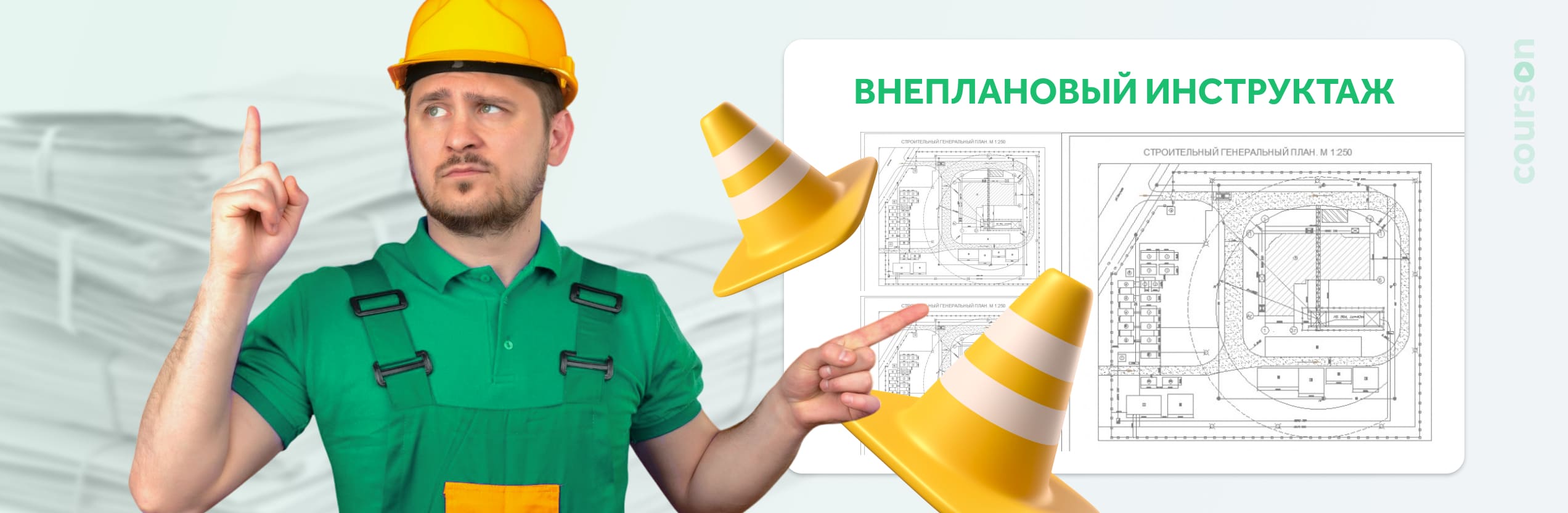 Внеплановый инструктаж: в каких случаях проводится и как
