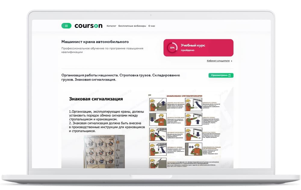 Машинист крана автомобильного